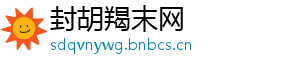 封胡羯末网